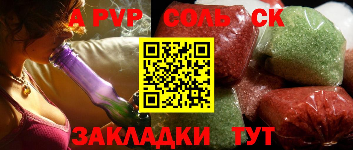 Альфа ПВП Соль Новозыбков