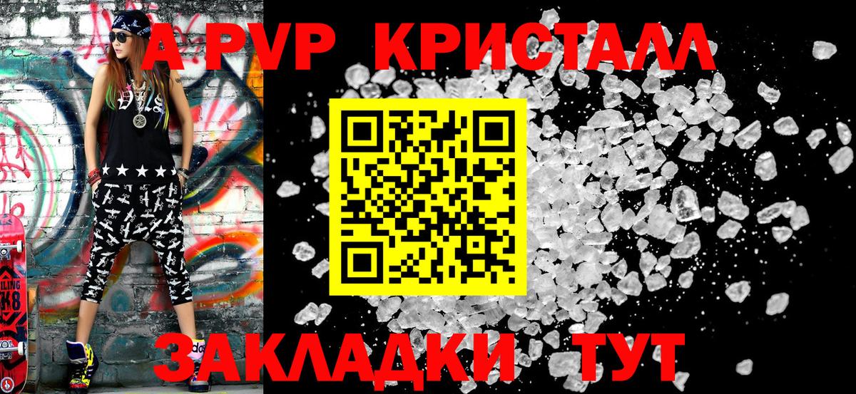 Alpha PVP  Вход с VPN  Новозыбков  Alfa_PVP мука  A PVP кристаллы  А ПВП СК КРИС 