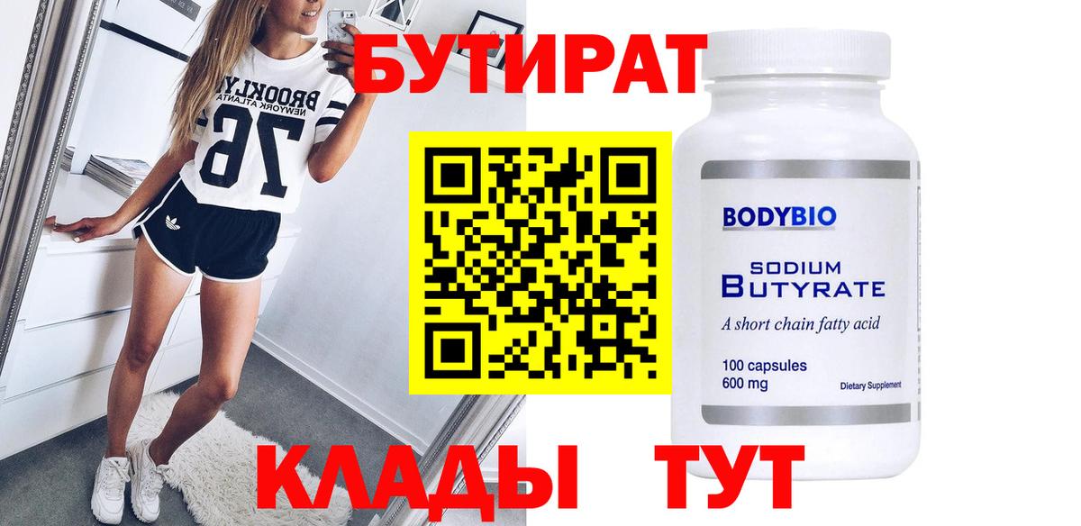 Бутират оксибутират Новозыбков