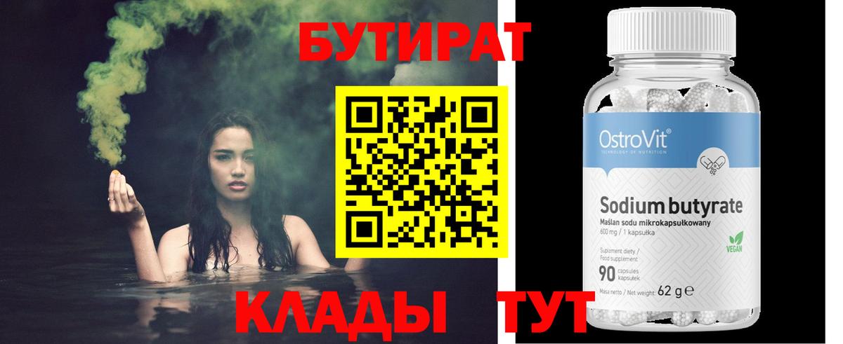 БУТИРАТ бутик  Вход с VPN  Новозыбков 