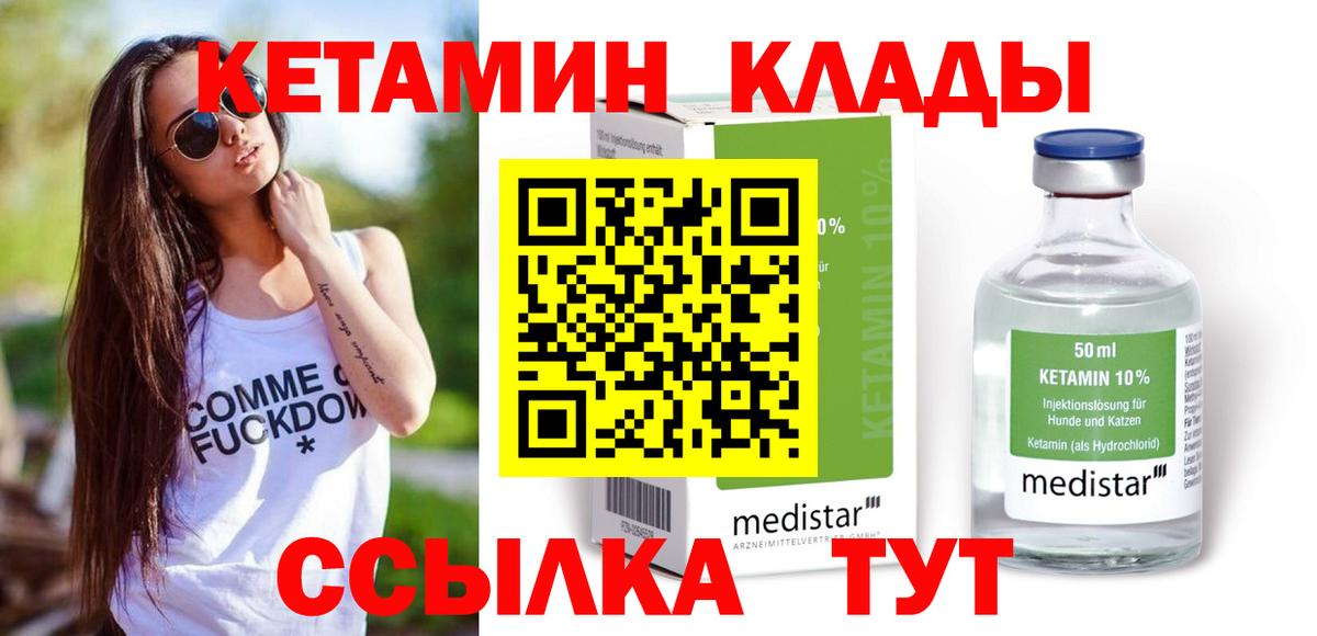 КЕТАМИН ketamine Новозыбков