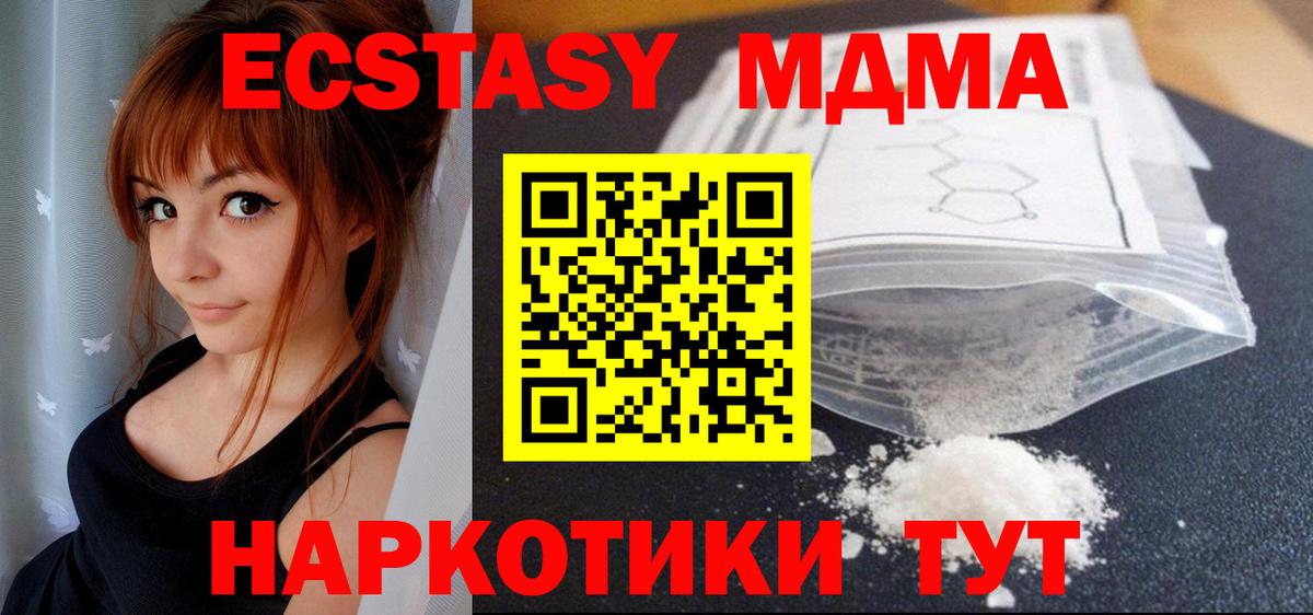 МДМА Molly  Вход с VPN  MDMA  Новозыбков 