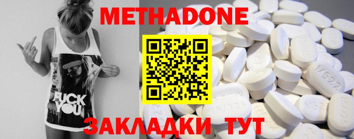 МЕТАДОН methadone Новозыбков